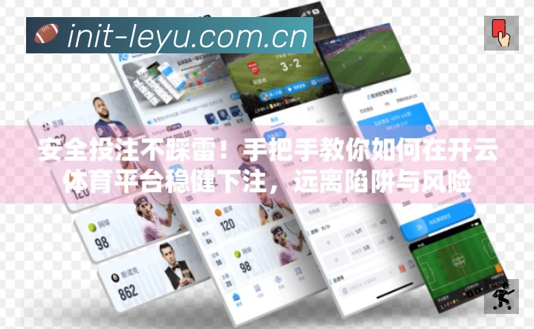 leyuApp 赛事列表预览